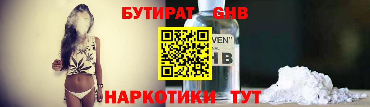 Бутират бутандиол  Бутират  Партизанск  Вход с VPN 
