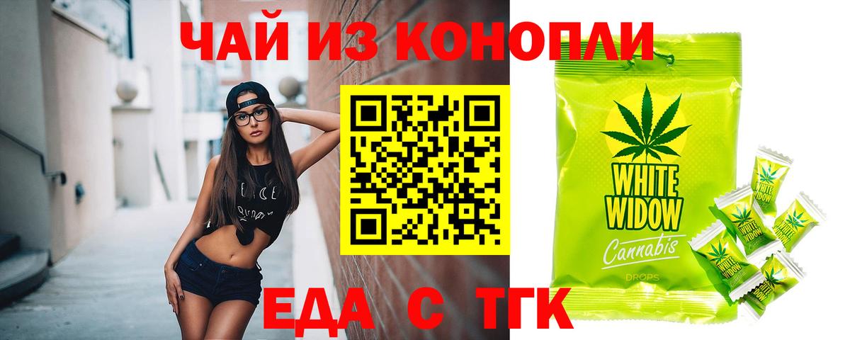 Партизанск  Печенье с ТГК марихуана  Вход с VPN 