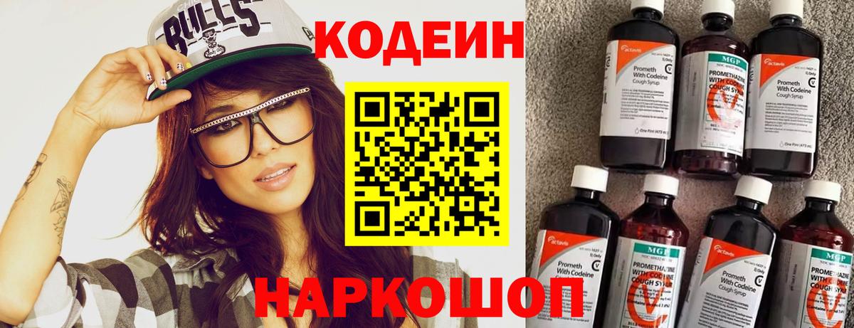 Кодеин напиток Lean (лин) Партизанск
