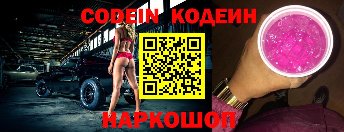 Кодеиновый сироп Lean напиток Lean (лин)  Кодеиновый сироп Lean Purple Drank  Партизанск  Вход с VPN 