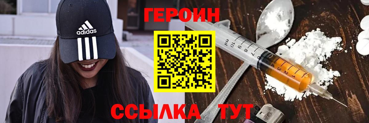 ГЕРОИН хмурый  Вход с VPN  Партизанск 