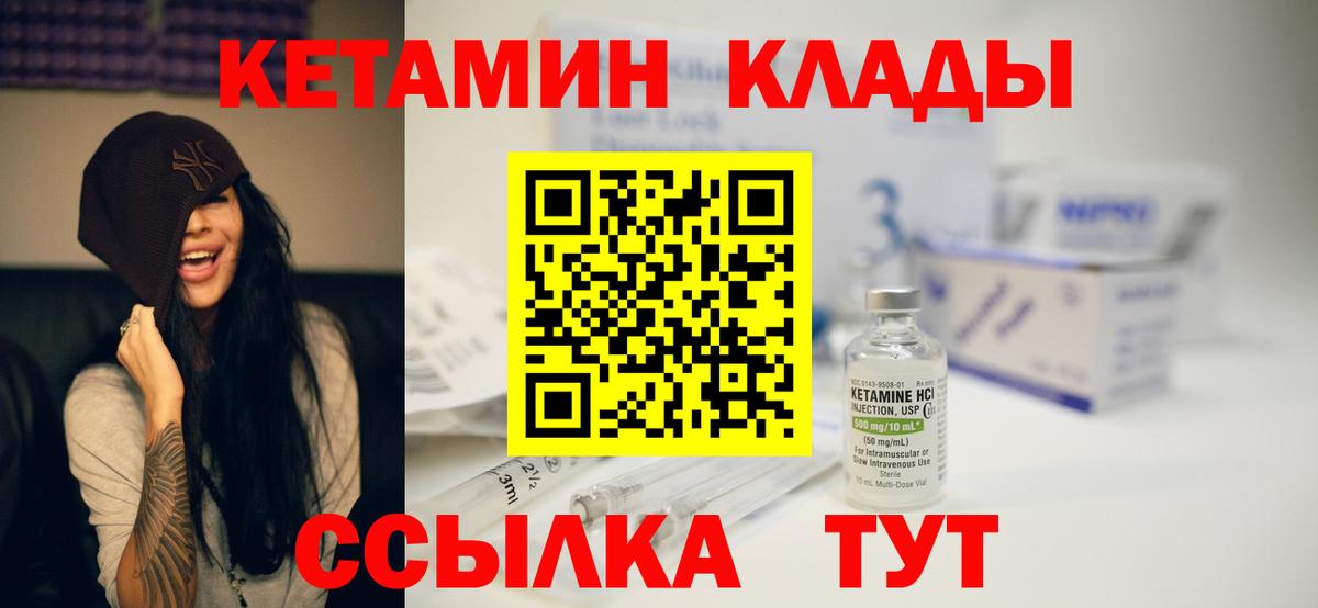 Партизанск  Кетамин VHQ  Вход с VPN 