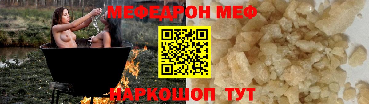 Меф мяу мяу мука Партизанск