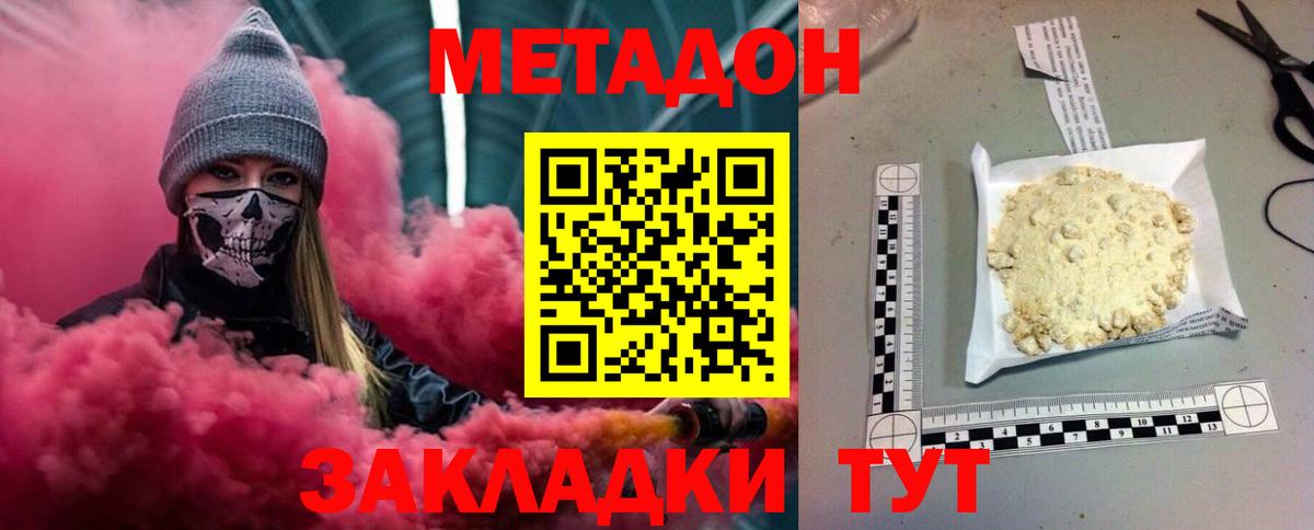 Партизанск  Метадон белоснежный  Вход с VPN  Метадон methadone 